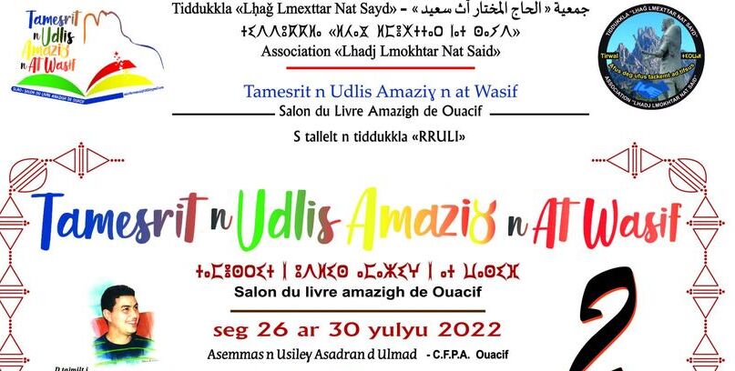 Adlis amazigh