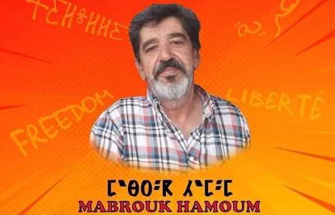 Mabrouk Hamoum