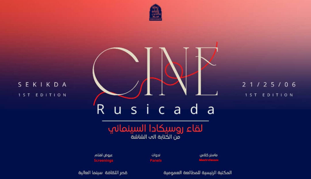 Ciné Rusicada