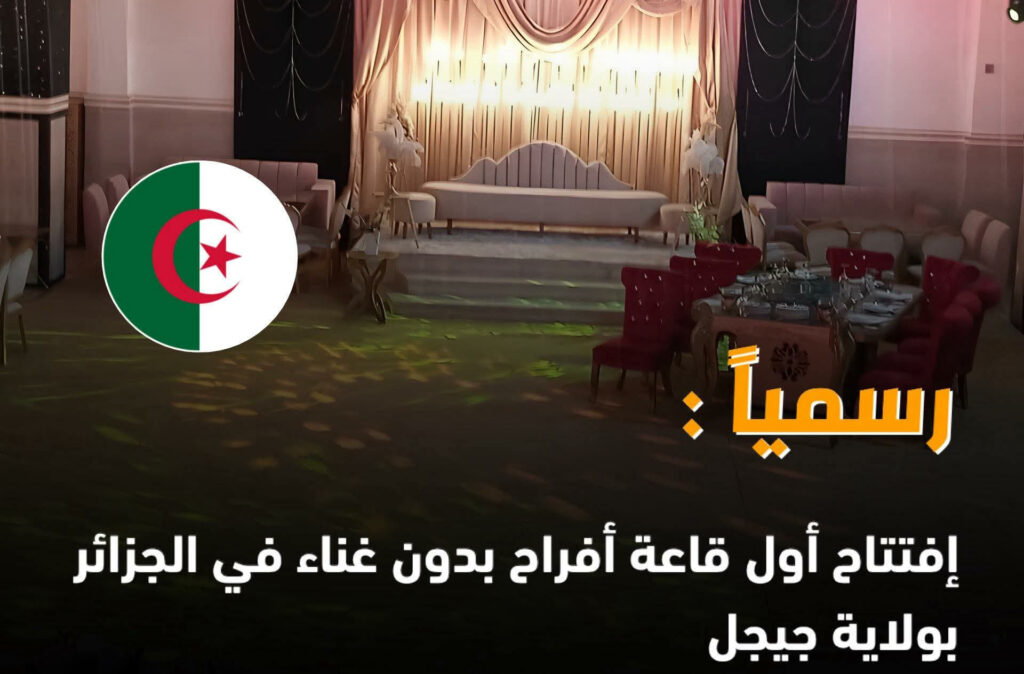 Jijel, salle sans chant