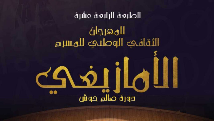 Festival amazigh avec une affiche en arabe